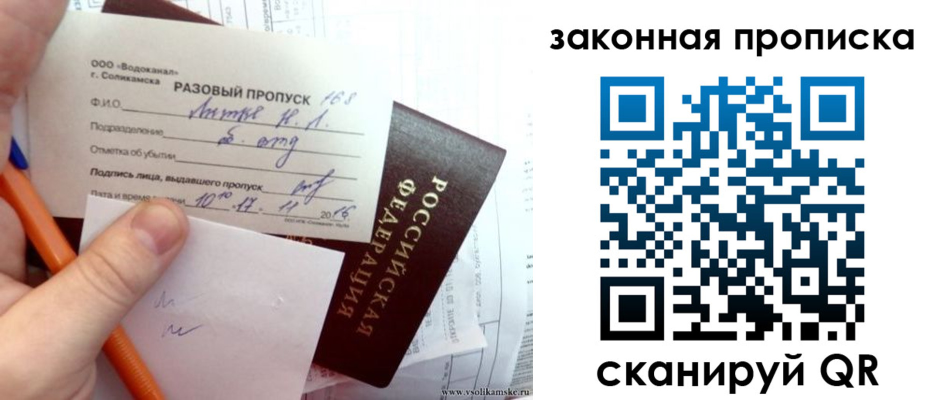 временная регистрация для школы в Нелидово