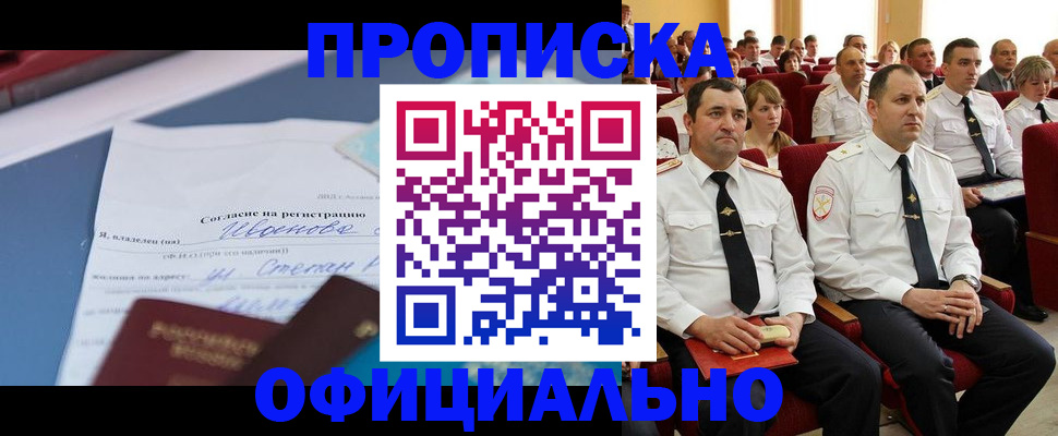 прописка для работы в Нелидово